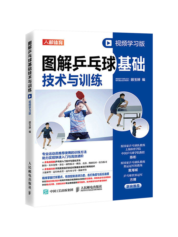 Table Tennis Basic - Libro-Winshare Illustrated Ping pong Comodi Nozioni
